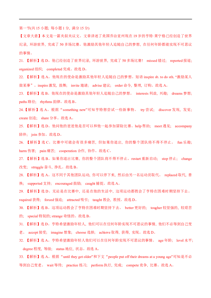 04选择性必修第三册Unit5综合检测-2023年高考英语一轮复习讲练测(人教版2019)_3.2025英语总复习_2023年新高考资料_一轮复习_2023年高考英语一轮复习讲练测（新教材人教版新高考）