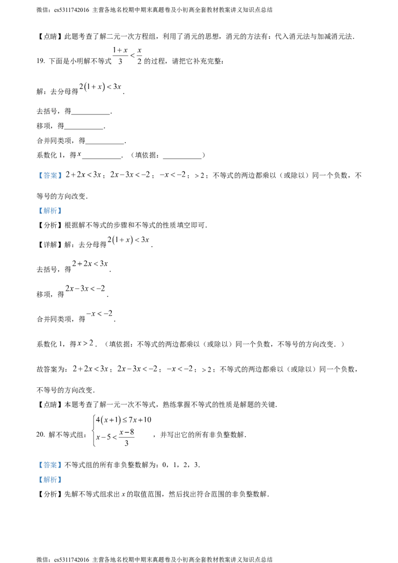 精品解析：北京门头沟区2022-2023学年七年级下学期期末数学试题（解析版）(1)_北京初中期末题_C605-京七八九_B京市数学七八九_北京7下数学_2022-2024_北京数学7下期末