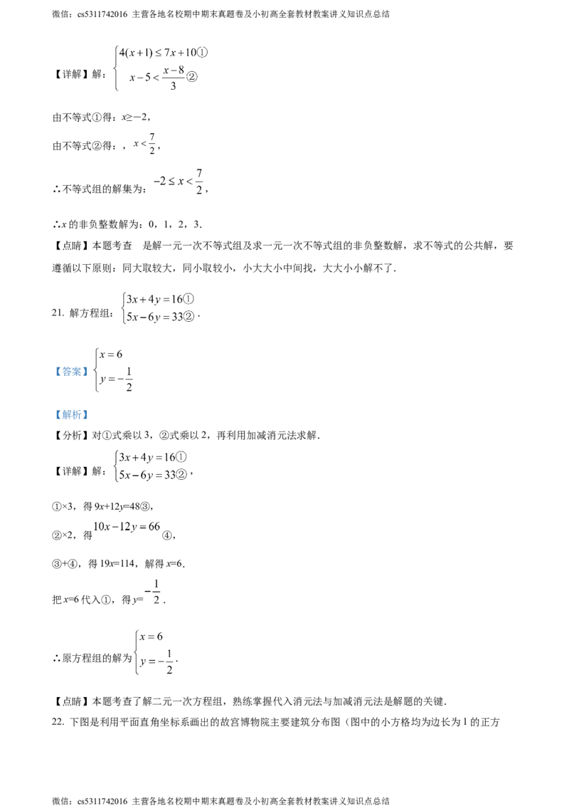 精品解析：北京门头沟区2022-2023学年七年级下学期期末数学试题（解析版）(1)_北京初中期末题_C605-京七八九_B京市数学七八九_北京7下数学_2022-2024_北京数学7下期末