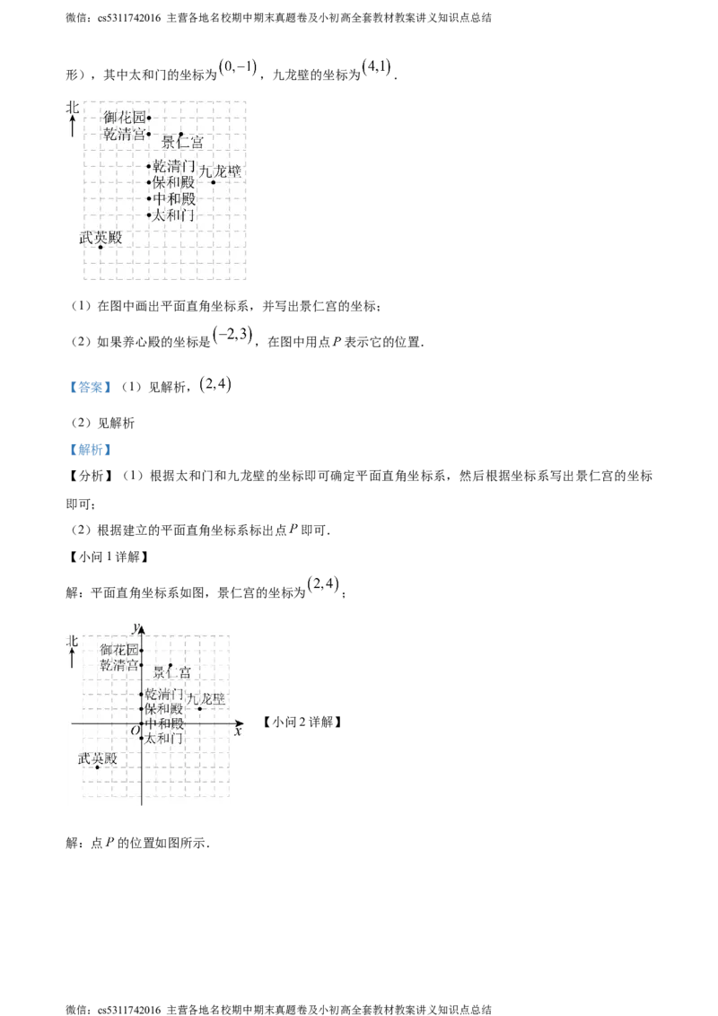 精品解析：北京门头沟区2022-2023学年七年级下学期期末数学试题（解析版）(1)_北京初中期末题_C605-京七八九_B京市数学七八九_北京7下数学_2022-2024_北京数学7下期末