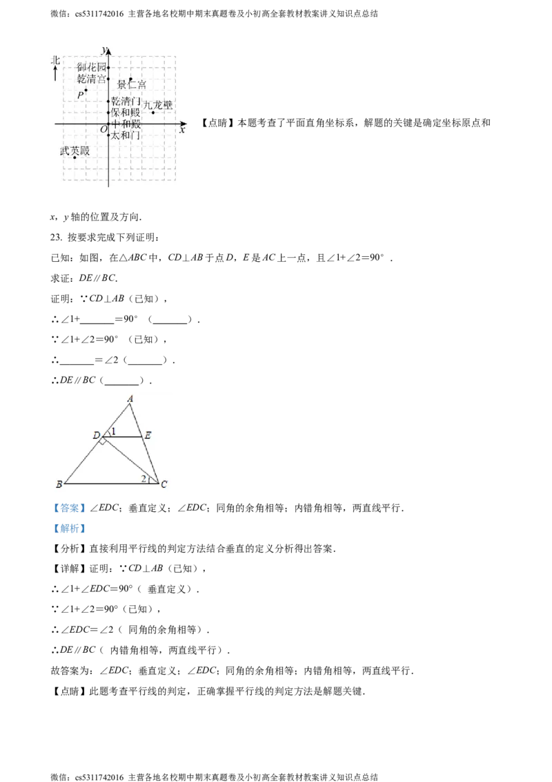 精品解析：北京门头沟区2022-2023学年七年级下学期期末数学试题（解析版）(1)_北京初中期末题_C605-京七八九_B京市数学七八九_北京7下数学_2022-2024_北京数学7下期末