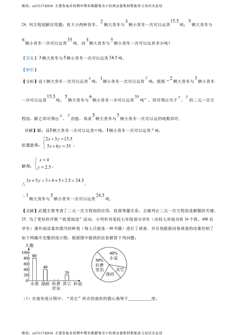 精品解析：北京门头沟区2022-2023学年七年级下学期期末数学试题（解析版）(1)_北京初中期末题_C605-京七八九_B京市数学七八九_北京7下数学_2022-2024_北京数学7下期末