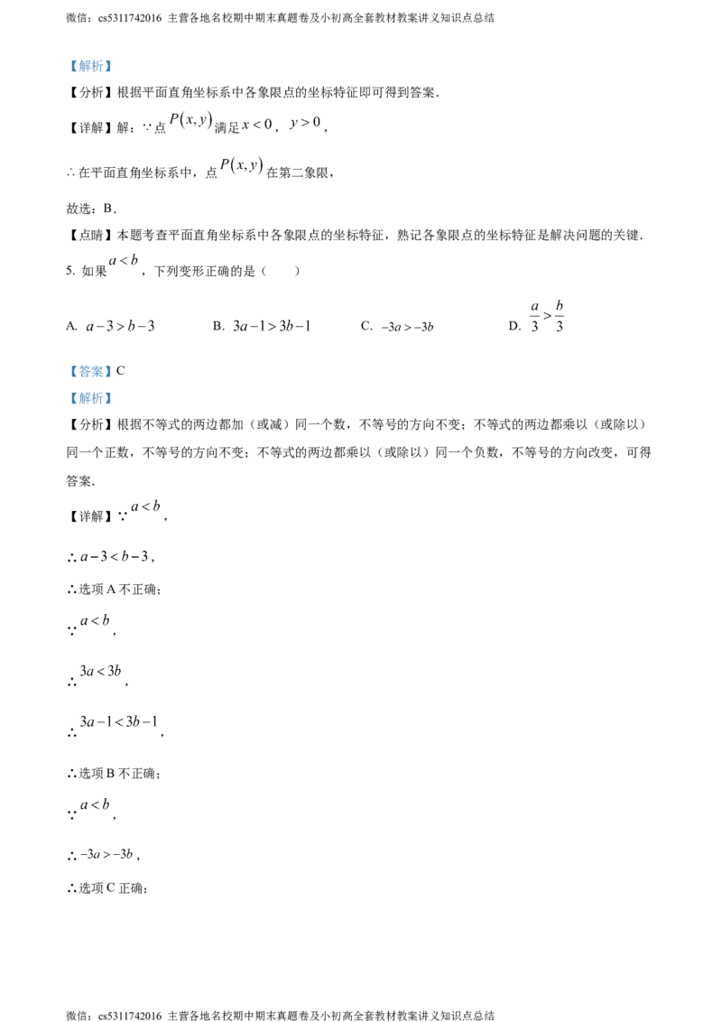精品解析：北京门头沟区2022-2023学年七年级下学期期末数学试题（解析版）(1)_北京初中期末题_C605-京七八九_B京市数学七八九_北京7下数学_2022-2024_北京数学7下期末