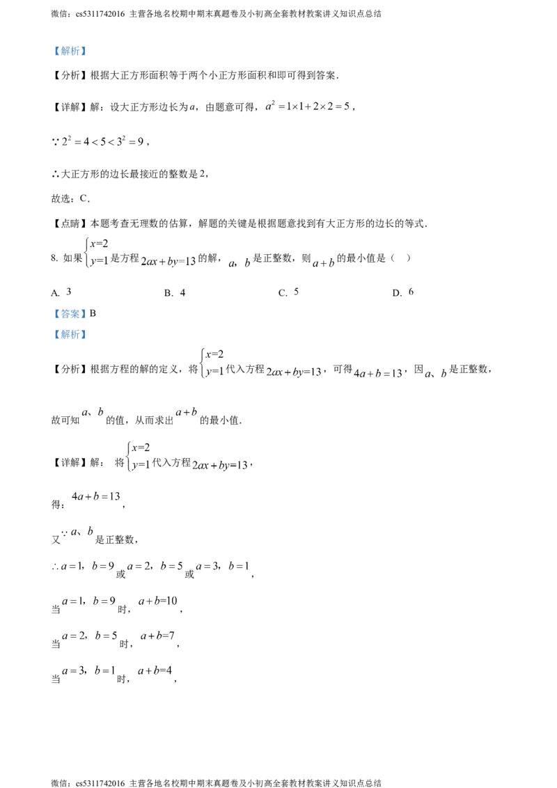 精品解析：北京门头沟区2022-2023学年七年级下学期期末数学试题（解析版）(1)_北京初中期末题_C605-京七八九_B京市数学七八九_北京7下数学_2022-2024_北京数学7下期末