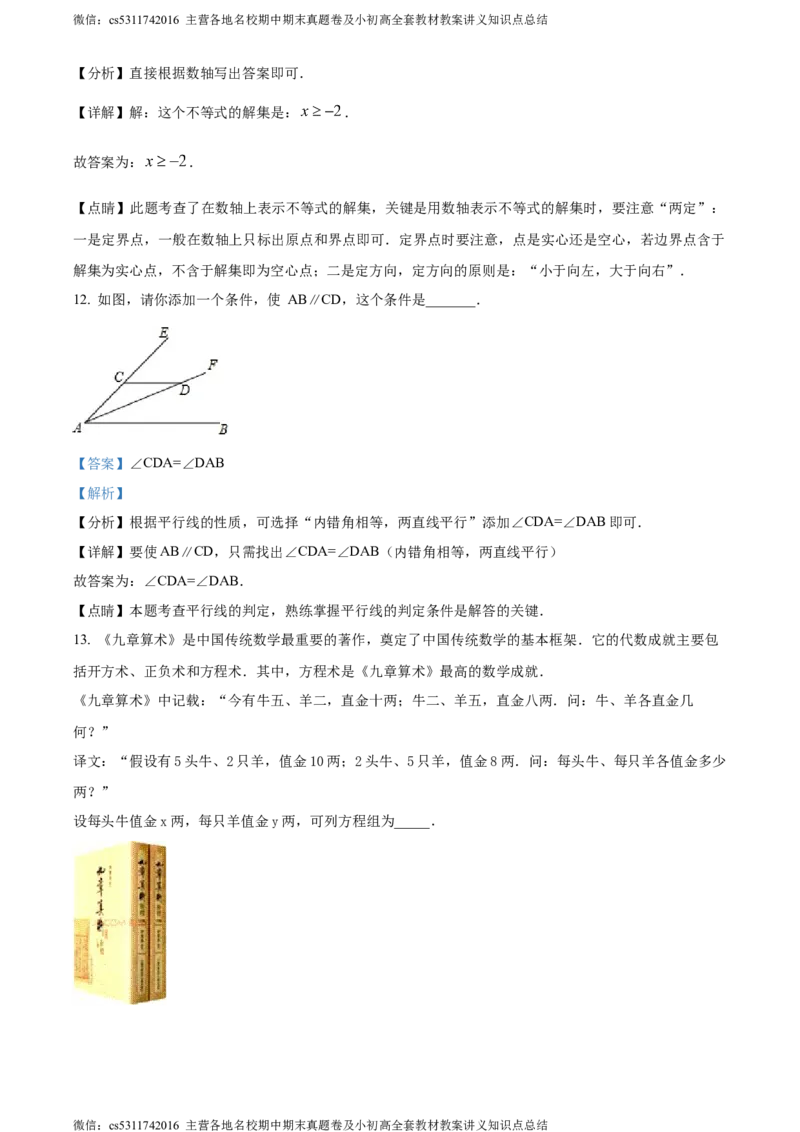 精品解析：北京门头沟区2022-2023学年七年级下学期期末数学试题（解析版）(1)_北京初中期末题_C605-京七八九_B京市数学七八九_北京7下数学_2022-2024_北京数学7下期末
