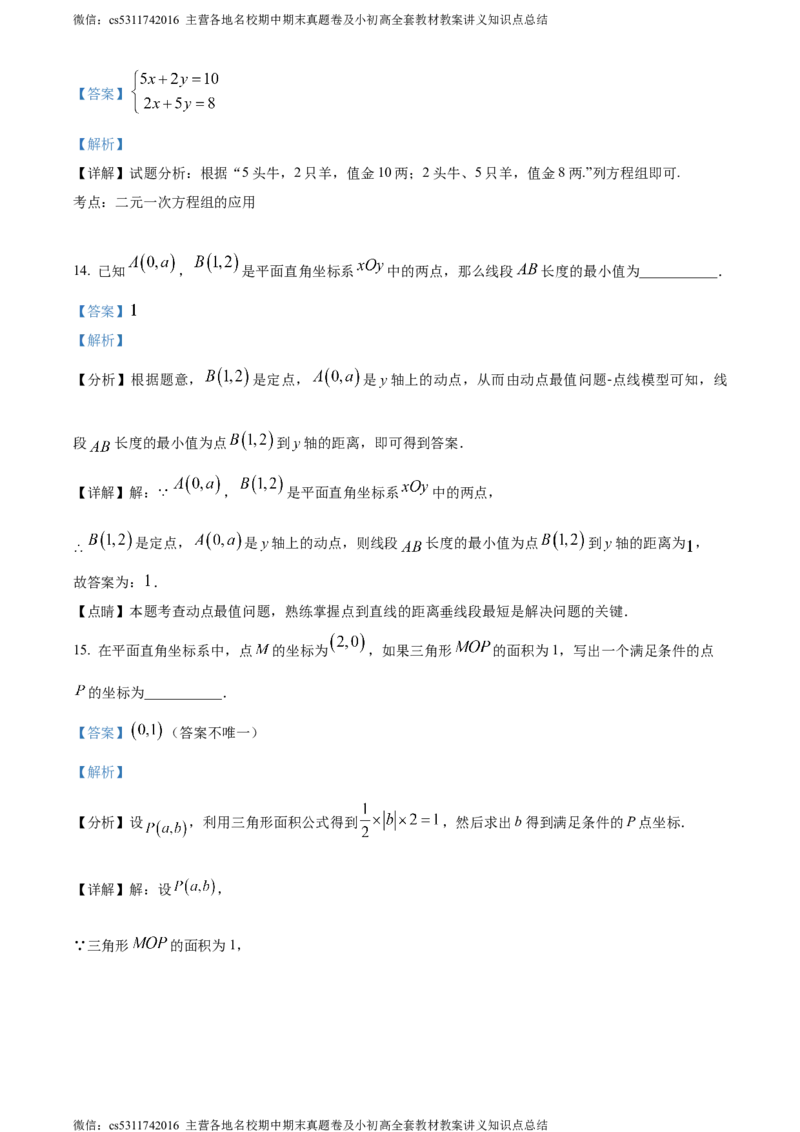 精品解析：北京门头沟区2022-2023学年七年级下学期期末数学试题（解析版）(1)_北京初中期末题_C605-京七八九_B京市数学七八九_北京7下数学_2022-2024_北京数学7下期末