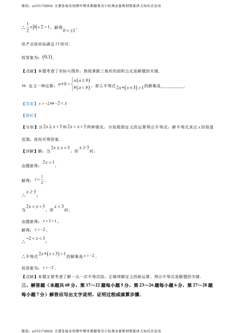 精品解析：北京门头沟区2022-2023学年七年级下学期期末数学试题（解析版）(1)_北京初中期末题_C605-京七八九_B京市数学七八九_北京7下数学_2022-2024_北京数学7下期末