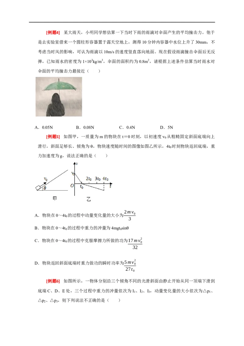 专题13动量定理及应用（原卷版）_4.2025物理总复习_赠品通用版（老高考）复习资料_专项复习_2023年高考冲刺物理热点知识讲练与题型归纳（全国通用）