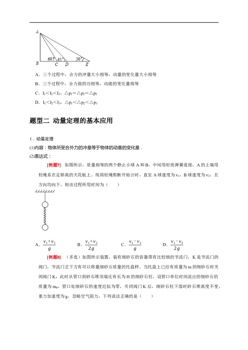 专题13动量定理及应用（原卷版）_4.2025物理总复习_赠品通用版（老高考）复习资料_专项复习_2023年高考冲刺物理热点知识讲练与题型归纳（全国通用）
