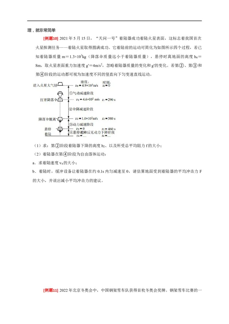 专题13动量定理及应用（原卷版）_4.2025物理总复习_赠品通用版（老高考）复习资料_专项复习_2023年高考冲刺物理热点知识讲练与题型归纳（全国通用）