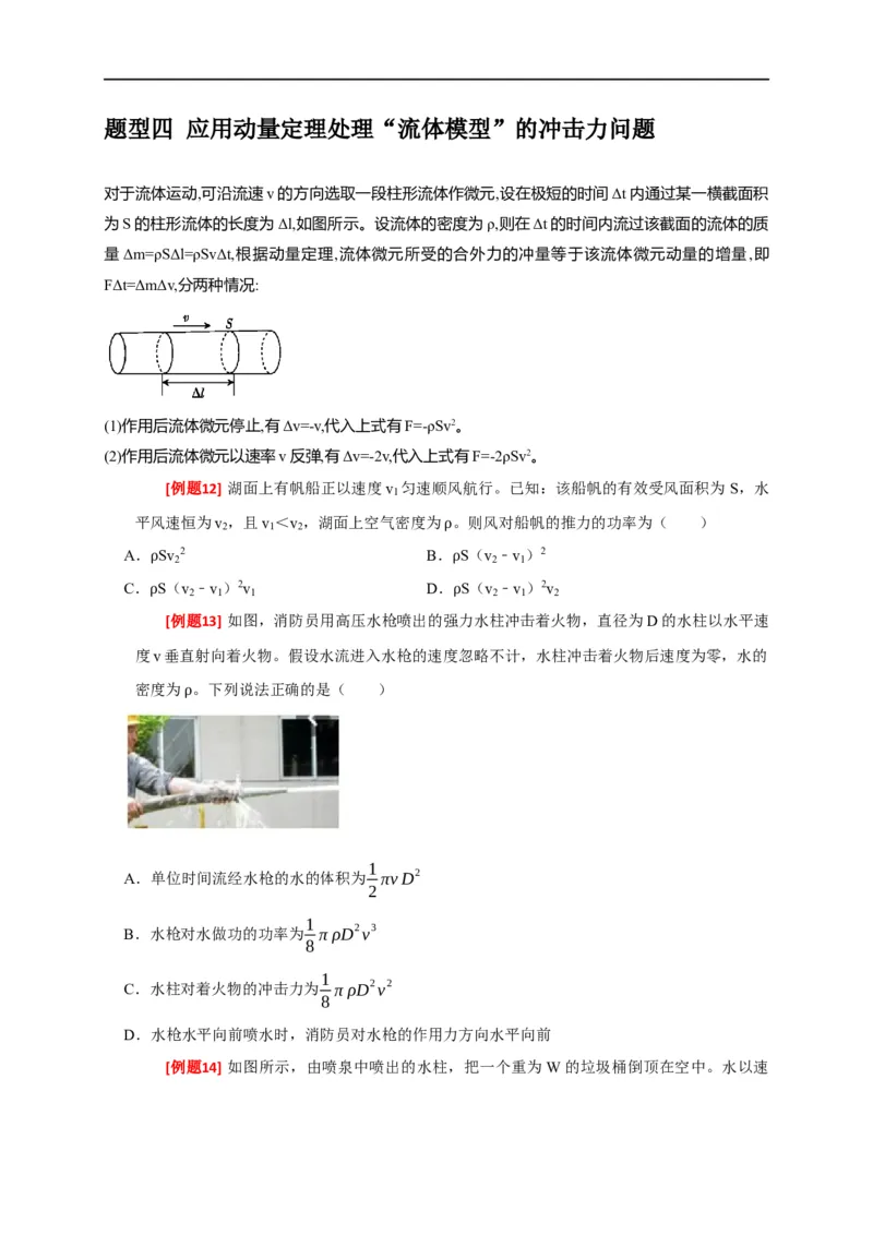 专题13动量定理及应用（原卷版）_4.2025物理总复习_赠品通用版（老高考）复习资料_专项复习_2023年高考冲刺物理热点知识讲练与题型归纳（全国通用）