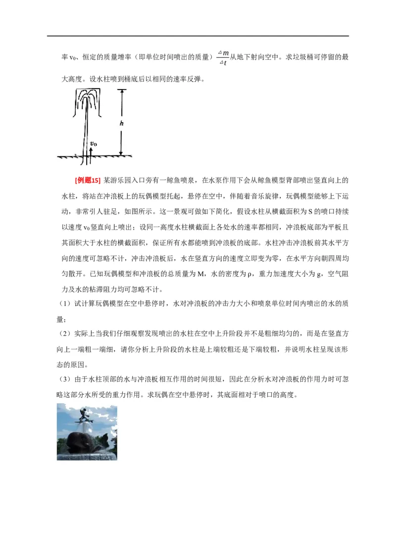 专题13动量定理及应用（原卷版）_4.2025物理总复习_赠品通用版（老高考）复习资料_专项复习_2023年高考冲刺物理热点知识讲练与题型归纳（全国通用）