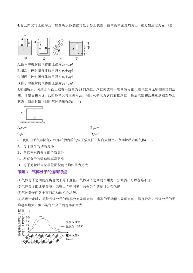 第63讲热学基础（讲义）（原卷版）_4.2025物理总复习_2025年新高考资料_一轮复习_2025年高考物理一轮复习讲练测（新教材新高考）