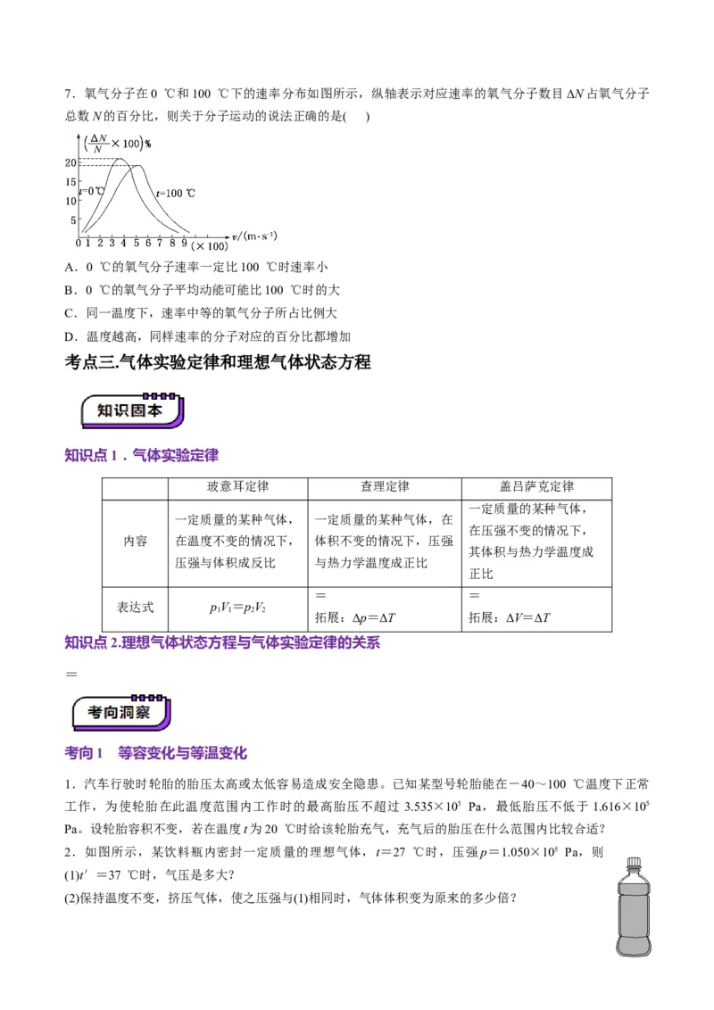 第63讲热学基础（讲义）（原卷版）_4.2025物理总复习_2025年新高考资料_一轮复习_2025年高考物理一轮复习讲练测（新教材新高考）