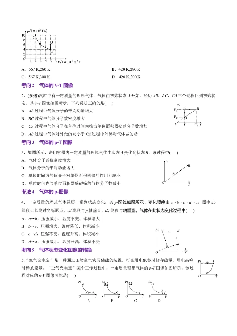 第63讲热学基础（讲义）（原卷版）_4.2025物理总复习_2025年新高考资料_一轮复习_2025年高考物理一轮复习讲练测（新教材新高考）