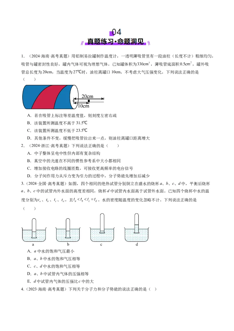 第63讲热学基础（讲义）（原卷版）_4.2025物理总复习_2025年新高考资料_一轮复习_2025年高考物理一轮复习讲练测（新教材新高考）