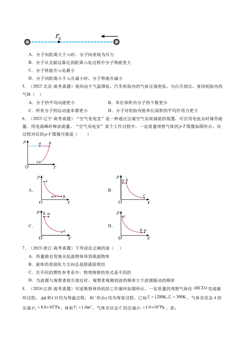 第63讲热学基础（讲义）（原卷版）_4.2025物理总复习_2025年新高考资料_一轮复习_2025年高考物理一轮复习讲练测（新教材新高考）