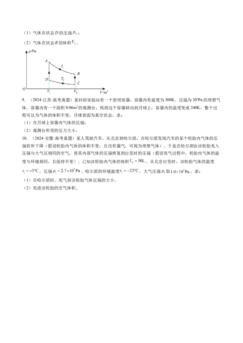 第63讲热学基础（讲义）（原卷版）_4.2025物理总复习_2025年新高考资料_一轮复习_2025年高考物理一轮复习讲练测（新教材新高考）
