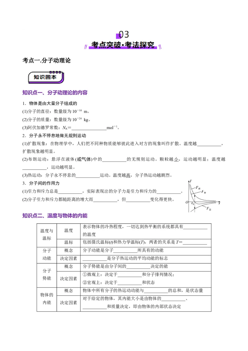 第63讲热学基础（讲义）（原卷版）_4.2025物理总复习_2025年新高考资料_一轮复习_2025年高考物理一轮复习讲练测（新教材新高考）
