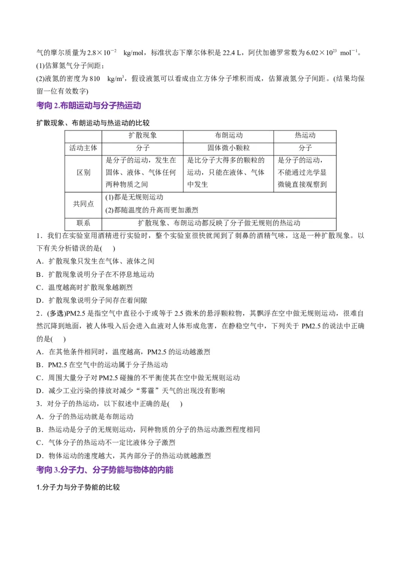 第63讲热学基础（讲义）（原卷版）_4.2025物理总复习_2025年新高考资料_一轮复习_2025年高考物理一轮复习讲练测（新教材新高考）