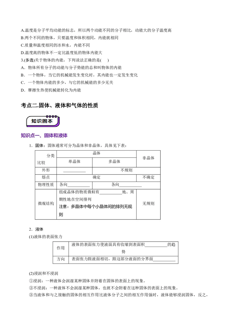 第63讲热学基础（讲义）（原卷版）_4.2025物理总复习_2025年新高考资料_一轮复习_2025年高考物理一轮复习讲练测（新教材新高考）