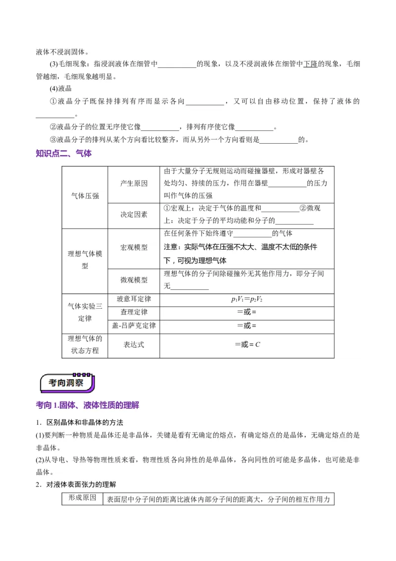 第63讲热学基础（讲义）（原卷版）_4.2025物理总复习_2025年新高考资料_一轮复习_2025年高考物理一轮复习讲练测（新教材新高考）
