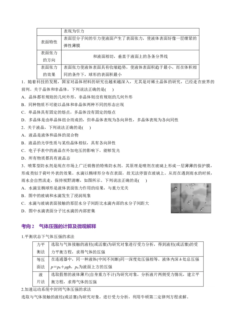 第63讲热学基础（讲义）（原卷版）_4.2025物理总复习_2025年新高考资料_一轮复习_2025年高考物理一轮复习讲练测（新教材新高考）