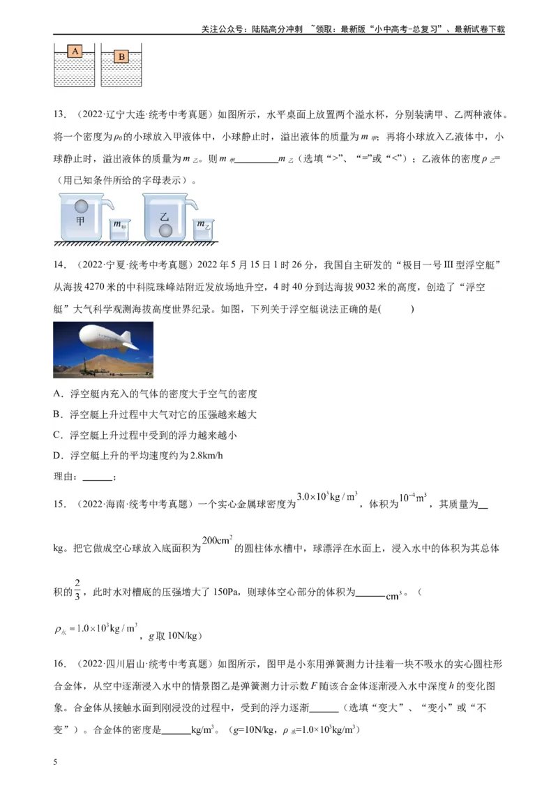 浮力、压强与密度综合专项训练（学生版）_02中考总复习（2026版更新中）_04-物理-中考总复习_2024年中考复习资料_专项复习资料_完三年（2021&mdash;2023）中考真题分项精编（全国通用）