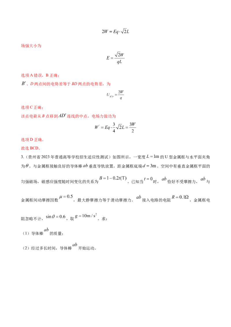 秘籍06空间表达能力的培养-备战2023年高考物理抢分秘籍（新高考专用）（解析版）_4.2025物理总复习_2023年新高复习资料_备战2023年高考物理抢分秘籍（新高考专用）