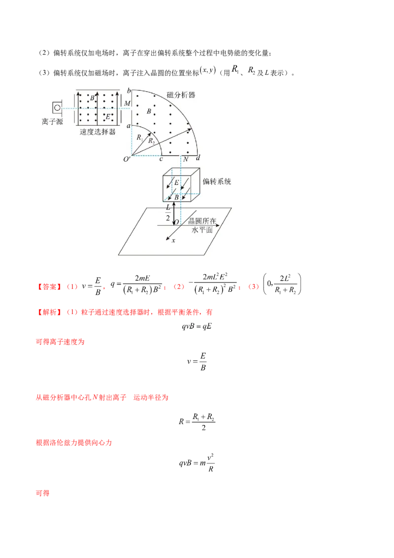 秘籍06空间表达能力的培养-备战2023年高考物理抢分秘籍（新高考专用）（解析版）_4.2025物理总复习_2023年新高复习资料_备战2023年高考物理抢分秘籍（新高考专用）