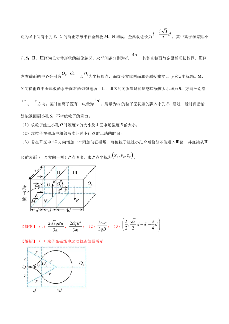 秘籍06空间表达能力的培养-备战2023年高考物理抢分秘籍（新高考专用）（解析版）_4.2025物理总复习_2023年新高复习资料_备战2023年高考物理抢分秘籍（新高考专用）