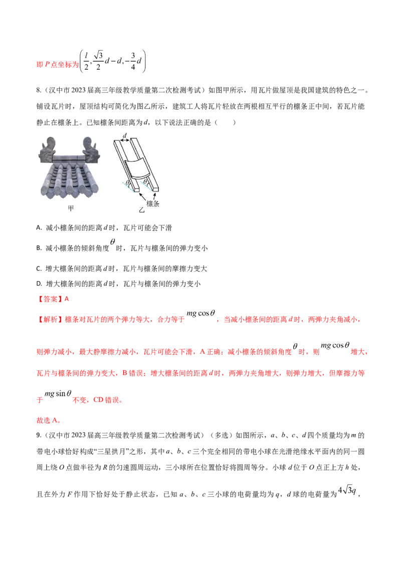 秘籍06空间表达能力的培养-备战2023年高考物理抢分秘籍（新高考专用）（解析版）_4.2025物理总复习_2023年新高复习资料_备战2023年高考物理抢分秘籍（新高考专用）