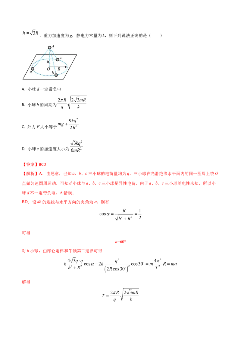 秘籍06空间表达能力的培养-备战2023年高考物理抢分秘籍（新高考专用）（解析版）_4.2025物理总复习_2023年新高复习资料_备战2023年高考物理抢分秘籍（新高考专用）