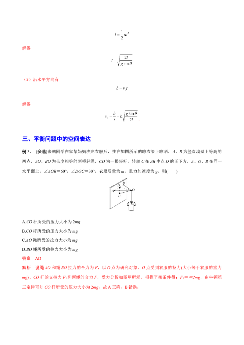 秘籍06空间表达能力的培养-备战2023年高考物理抢分秘籍（新高考专用）（解析版）_4.2025物理总复习_2023年新高复习资料_备战2023年高考物理抢分秘籍（新高考专用）