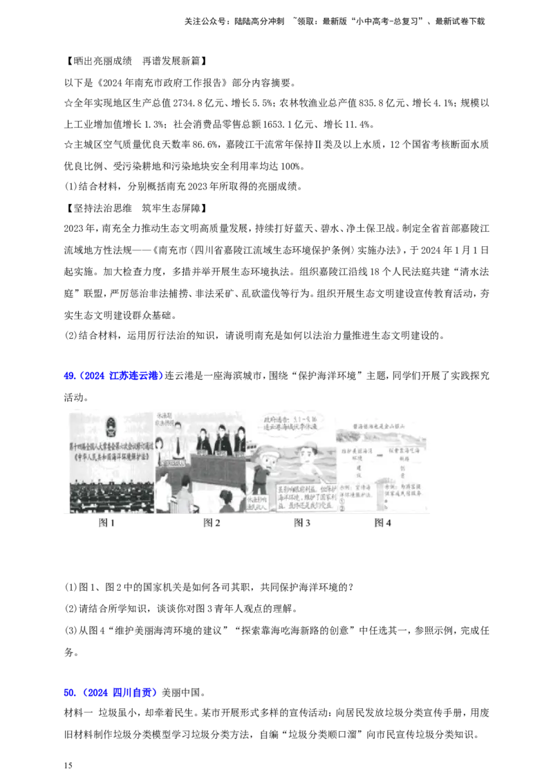 九上第三单元&nbsp;文明与家园（家园）（学生版）_02中考总复习（2026版更新中）_07-道法-中考总复习_2025中考复习资料_中考道德与法治真题分类汇编（单元汇编）