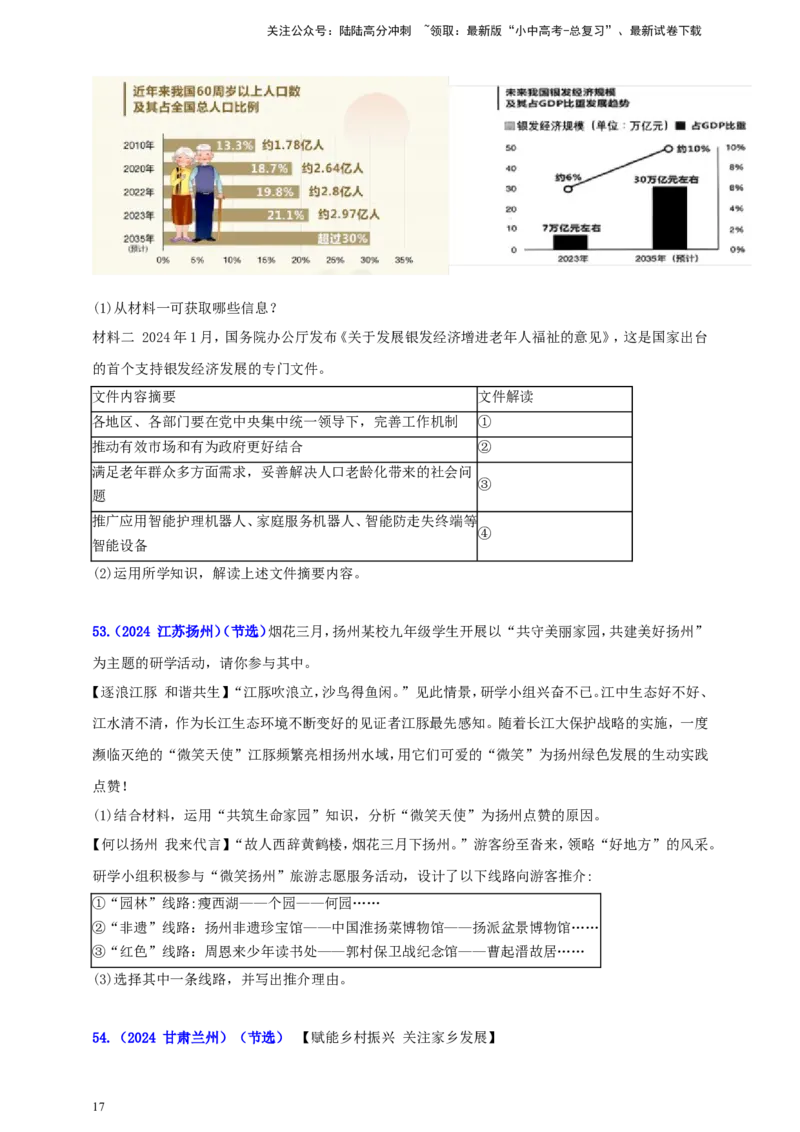 九上第三单元&nbsp;文明与家园（家园）（学生版）_02中考总复习（2026版更新中）_07-道法-中考总复习_2025中考复习资料_中考道德与法治真题分类汇编（单元汇编）