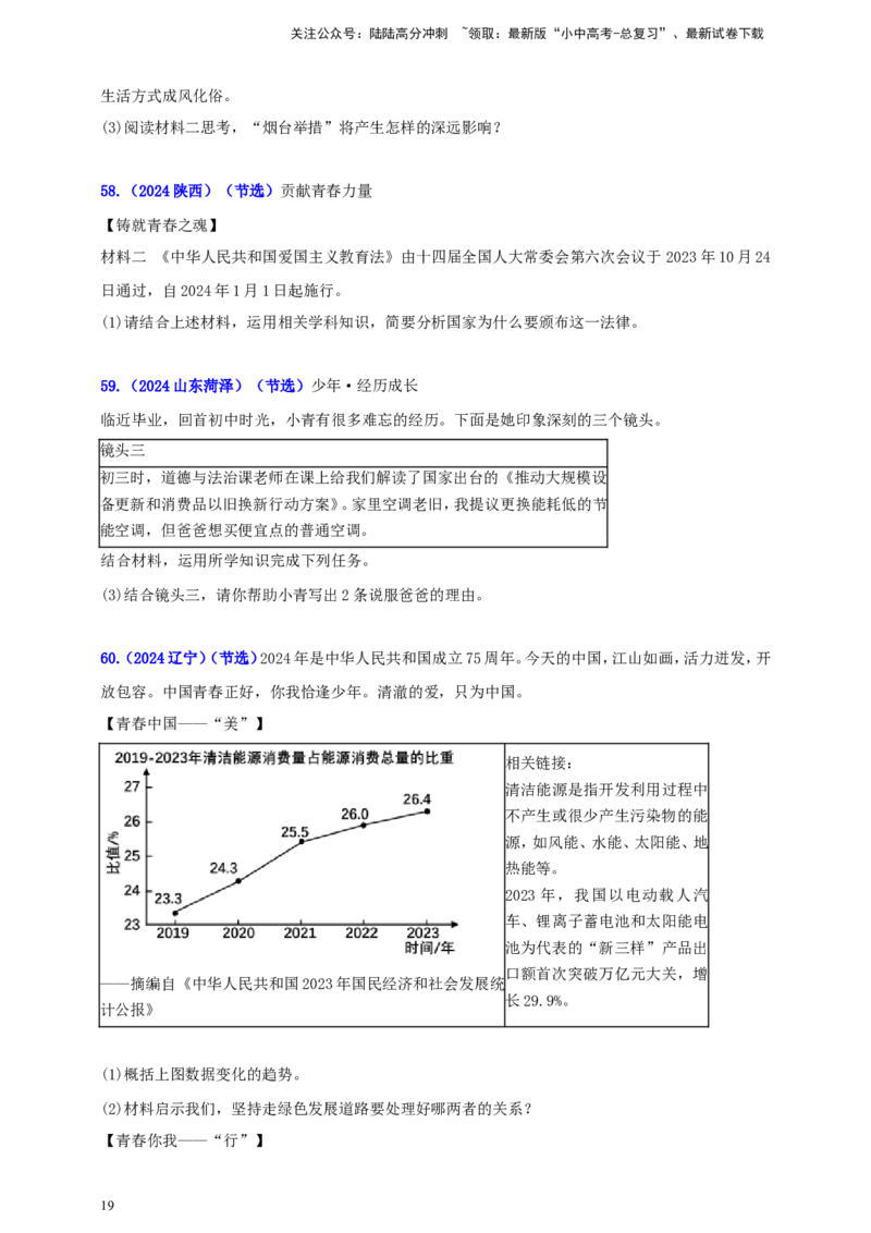 九上第三单元&nbsp;文明与家园（家园）（学生版）_02中考总复习（2026版更新中）_07-道法-中考总复习_2025中考复习资料_中考道德与法治真题分类汇编（单元汇编）