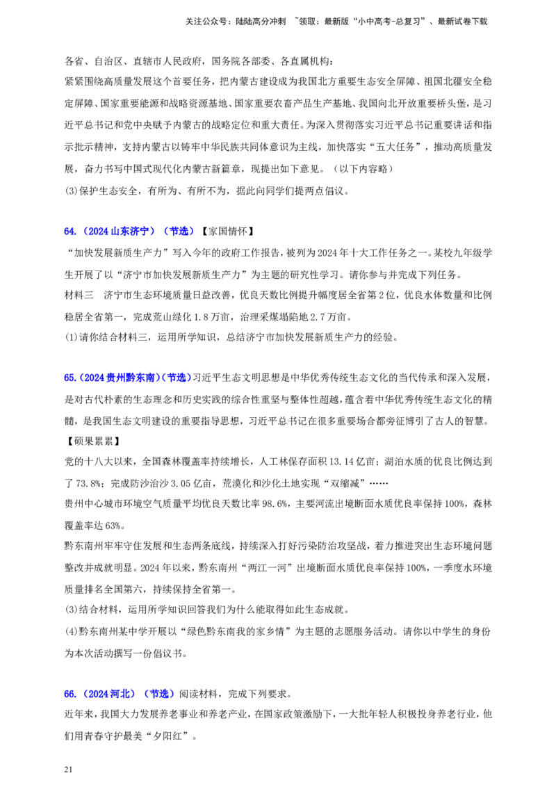 九上第三单元&nbsp;文明与家园（家园）（学生版）_02中考总复习（2026版更新中）_07-道法-中考总复习_2025中考复习资料_中考道德与法治真题分类汇编（单元汇编）