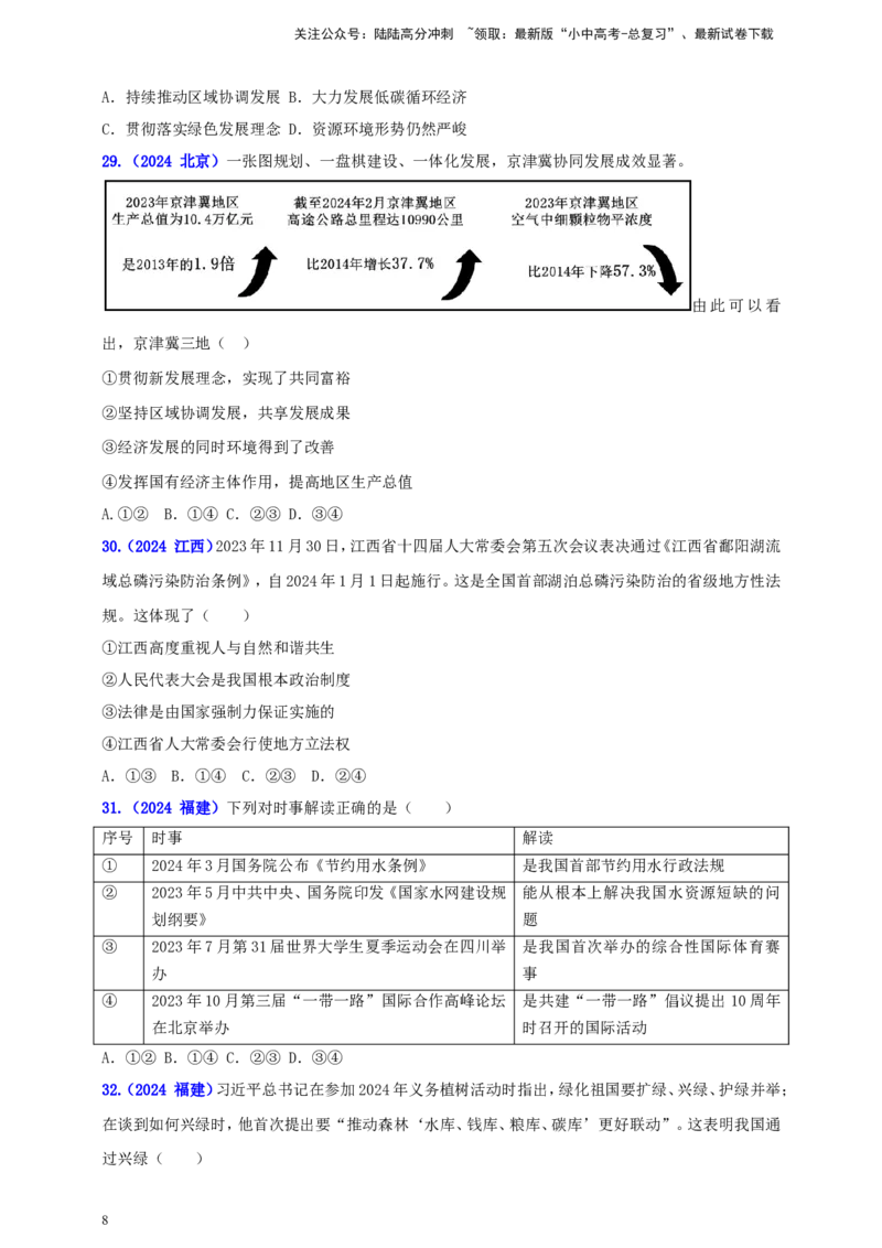 九上第三单元&nbsp;文明与家园（家园）（学生版）_02中考总复习（2026版更新中）_07-道法-中考总复习_2025中考复习资料_中考道德与法治真题分类汇编（单元汇编）