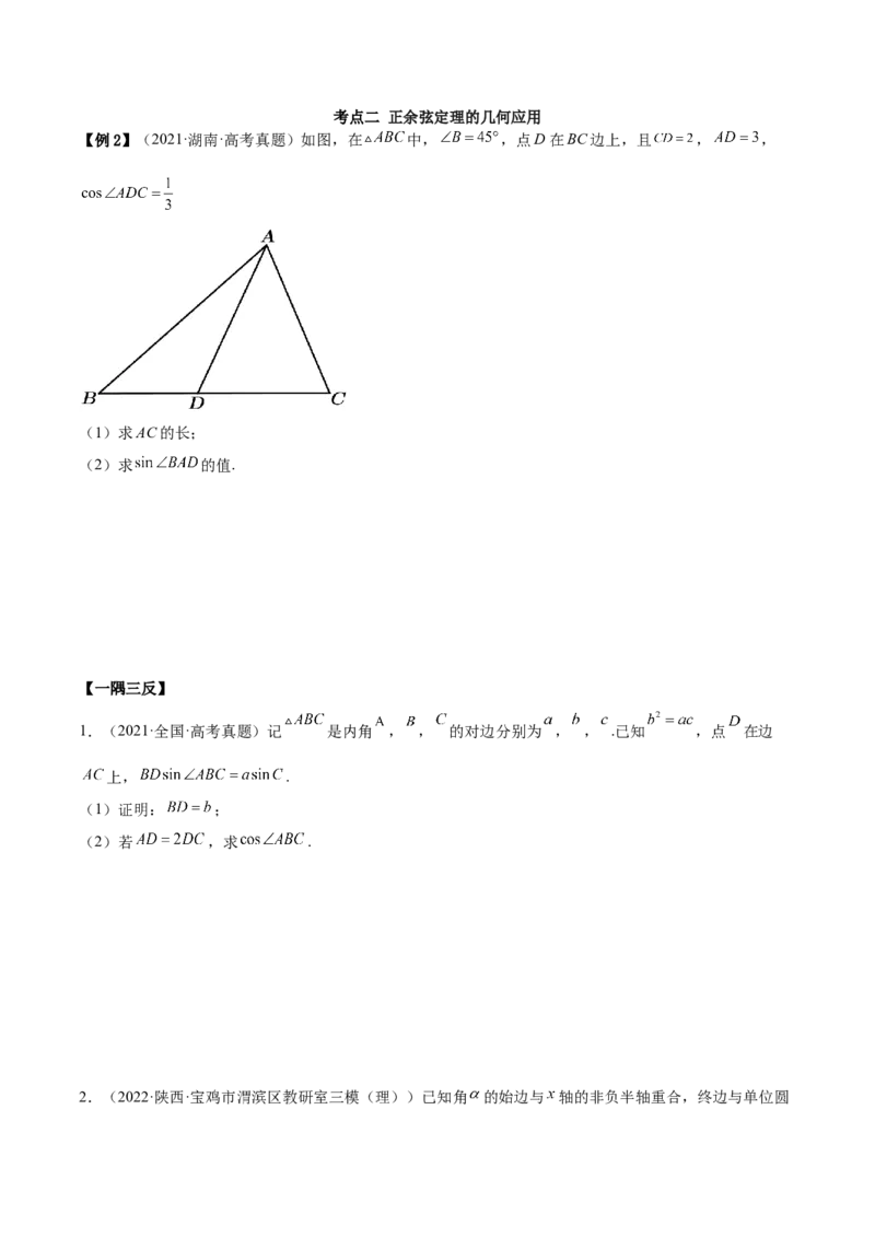3.6三角函数的专题综合运用（精讲）（基础版）（原卷版）_2.2025数学总复习_2023年新高考资料_一轮复习_2023年高考数学一轮复习（基础版）（新高考地区专用）