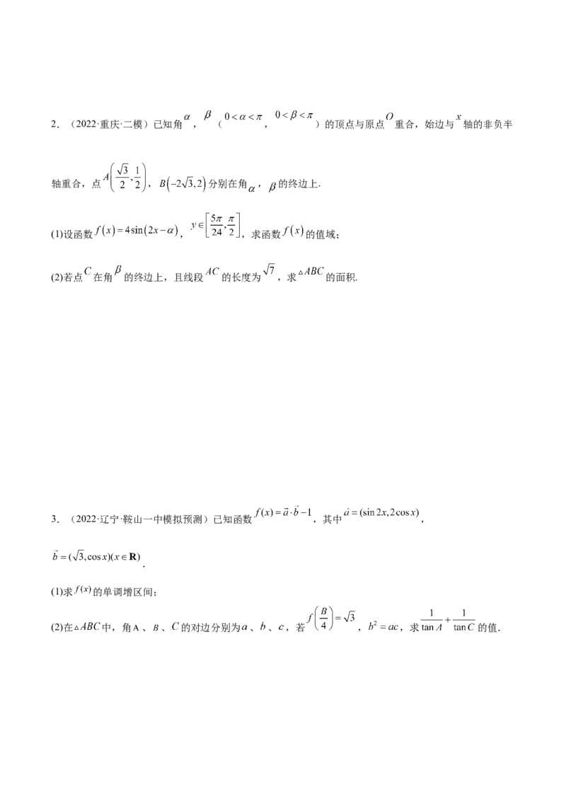 3.6三角函数的专题综合运用（精讲）（基础版）（原卷版）_2.2025数学总复习_2023年新高考资料_一轮复习_2023年高考数学一轮复习（基础版）（新高考地区专用）