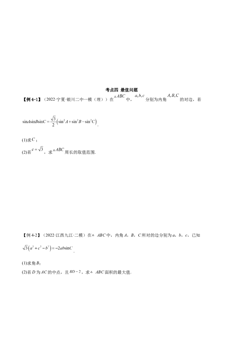 3.6三角函数的专题综合运用（精讲）（基础版）（原卷版）_2.2025数学总复习_2023年新高考资料_一轮复习_2023年高考数学一轮复习（基础版）（新高考地区专用）