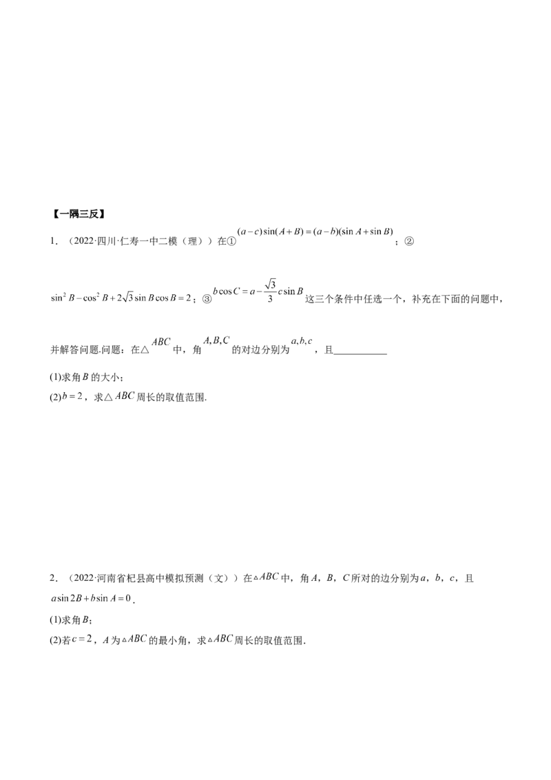 3.6三角函数的专题综合运用（精讲）（基础版）（原卷版）_2.2025数学总复习_2023年新高考资料_一轮复习_2023年高考数学一轮复习（基础版）（新高考地区专用）