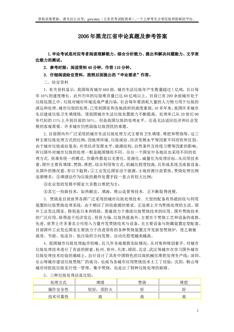2006年黑龙江省申论真题及参考答案_34省+国考真题_此文件夹为word版,不推荐使用_此word版为,不推荐使用_此word版为,不推荐使用_此word版为,不推荐使用