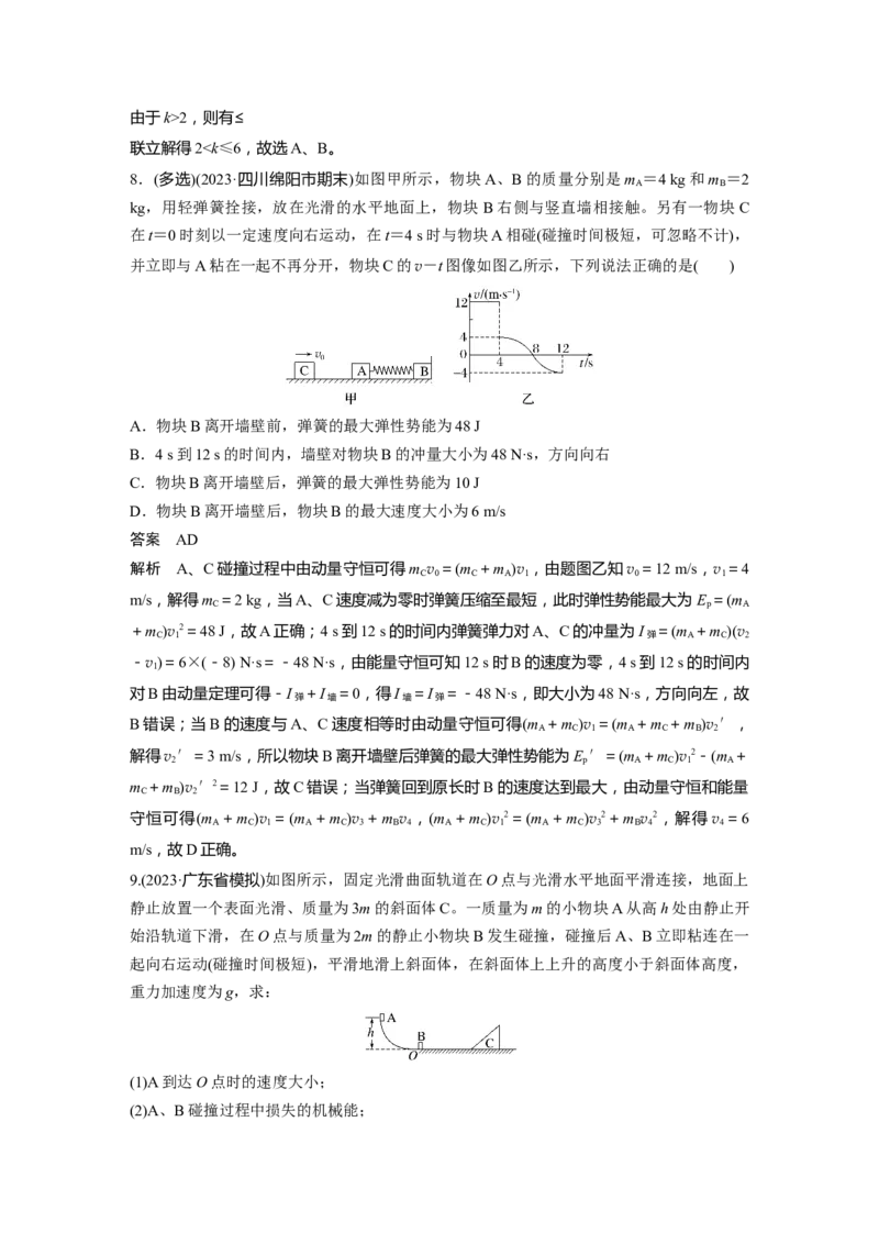 第七章　第3课时　专题强化：碰撞模型及拓展_4.2025物理总复习_2025年新高考资料_一轮复习_2025物理大一轮复习讲义+课件ppt（完结）_2025物理大一轮复习讲义教师用书Word版文档整书
