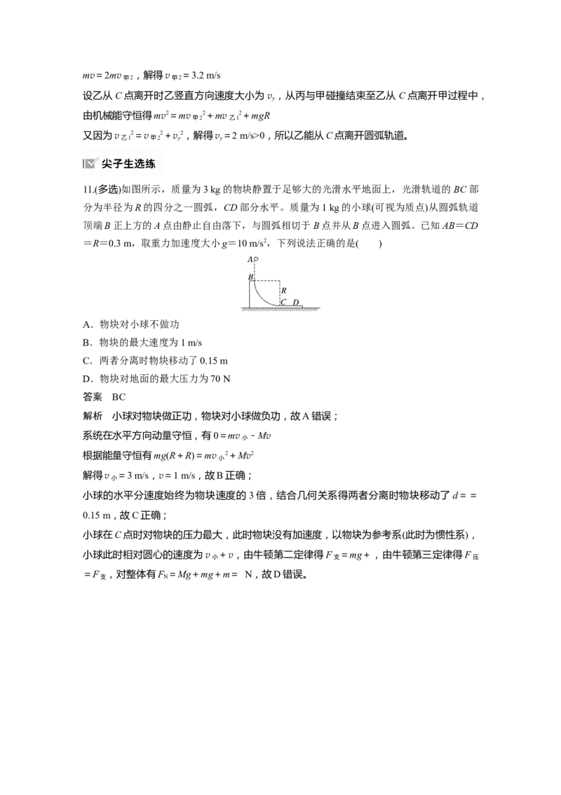 第七章　第3课时　专题强化：碰撞模型及拓展_4.2025物理总复习_2025年新高考资料_一轮复习_2025物理大一轮复习讲义+课件ppt（完结）_2025物理大一轮复习讲义教师用书Word版文档整书