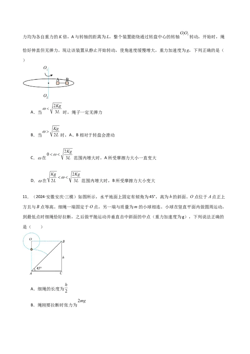 专题突破卷03圆周运动专题（绳球模型、杆球模型、轨道和管道模型、圆锥摆、斜面上的圆周运动、转盘上的圆周运动）（原卷版）_4.2025物理总复习_2025年新高考资料_一轮复习
