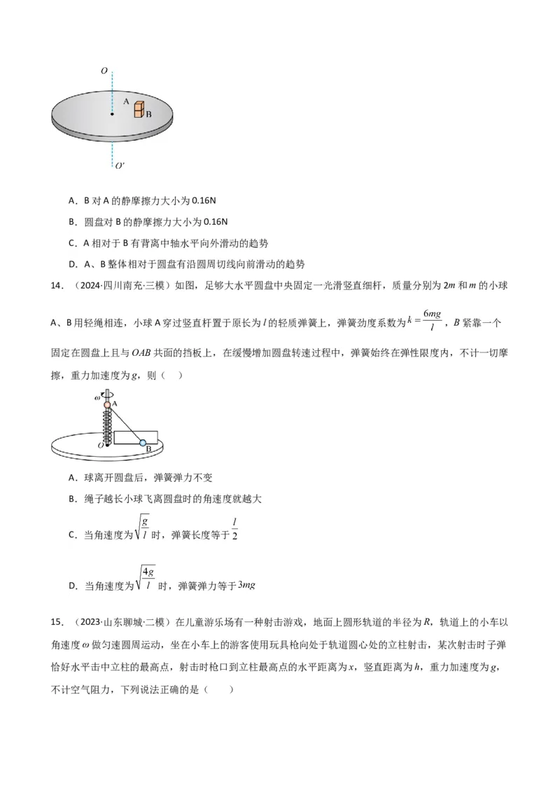 专题突破卷03圆周运动专题（绳球模型、杆球模型、轨道和管道模型、圆锥摆、斜面上的圆周运动、转盘上的圆周运动）（原卷版）_4.2025物理总复习_2025年新高考资料_一轮复习
