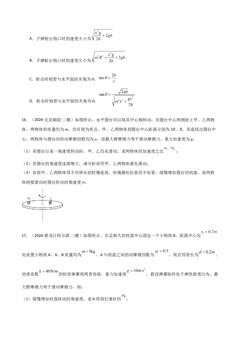 专题突破卷03圆周运动专题（绳球模型、杆球模型、轨道和管道模型、圆锥摆、斜面上的圆周运动、转盘上的圆周运动）（原卷版）_4.2025物理总复习_2025年新高考资料_一轮复习