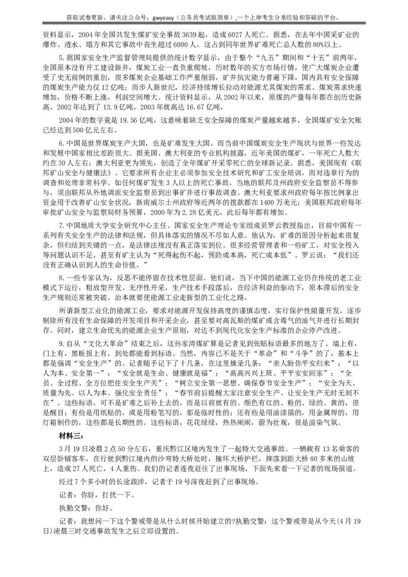 2005年河北公务员考试《申论》真题及参考答案_34省+国考真题_此文件夹为word版,不推荐使用_此word版为,不推荐使用_此word版为,不推荐使用